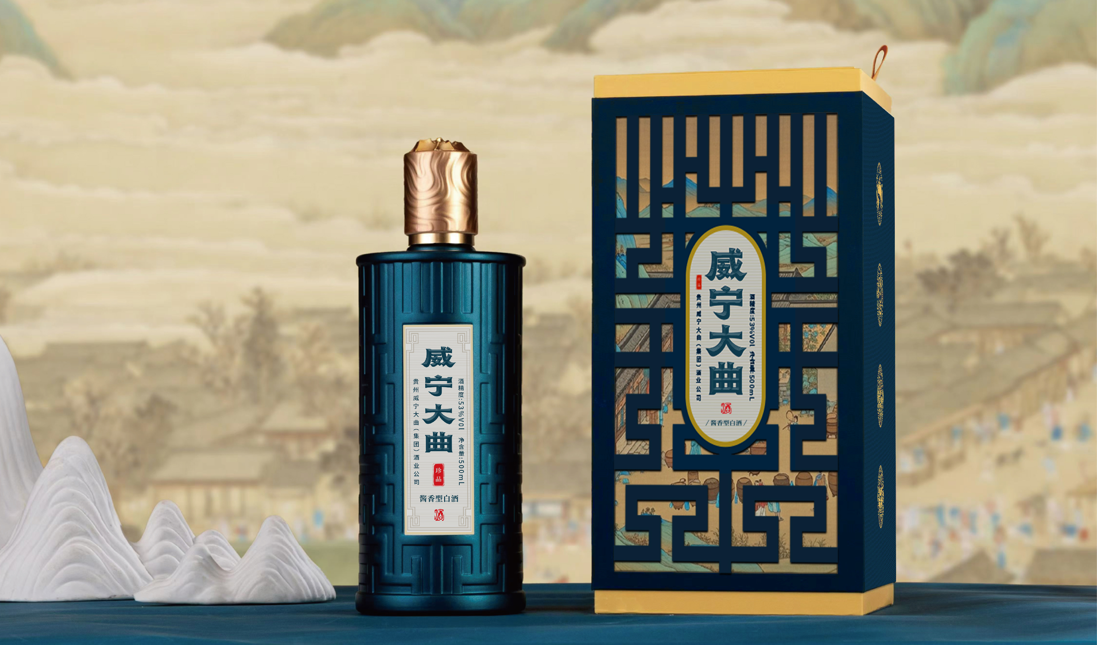 商务-威宁大曲（珍品）酒包装设计 平面文件
